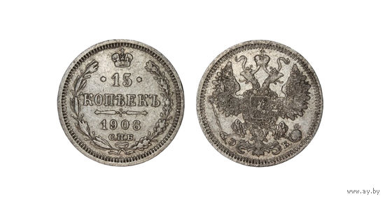 Отличная монета 15 копеек 1908 СПБ ЭБ В коллекцию Много лотов с рубля Лот 3