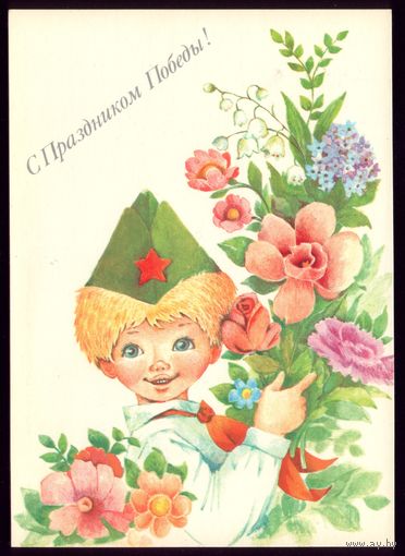 1980 год Л.Манилова С праздником Победы! 3