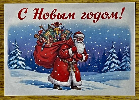 Открытка новогодняя. Чистая 10х15 см.