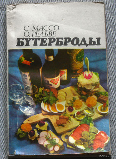 Бутерброды