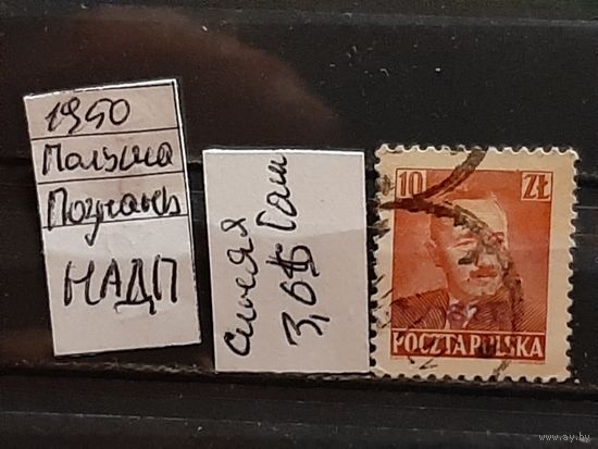 ПОЛЬША 1950г. НАДП. Гаш.