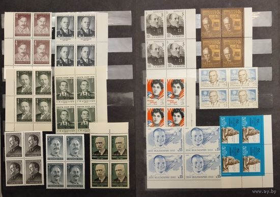 СССР. Квартблоки, известные люди. Все марки негашеные в коллекционном состоянии**.  Аукцион с рубля без минимальной цены.