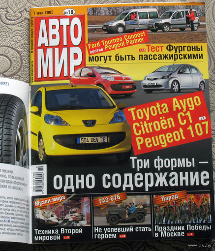 Журнал АВТОМИР  19 - 2005