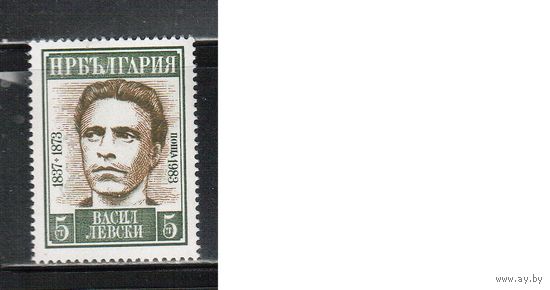 Болгария-1983, (Мих.3156) , **   , Личности, Васил Левски (одиночка)