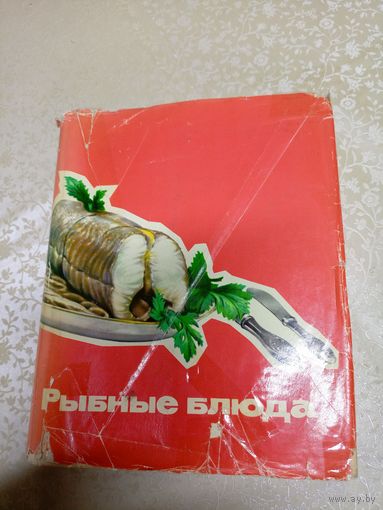 Рыбные блюда"Советская кулинарная книга"\039
