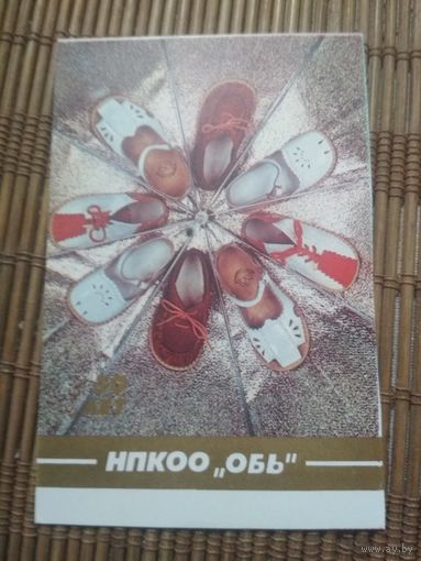 Карманный календарик.1984 год. Обувь