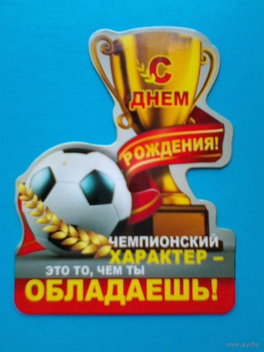 Магнит - "С Днём Рождения".