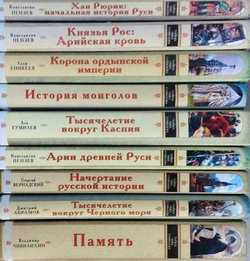 История монголов (Плано Карпини, Н. Бичурин, Гийом де Рубрук, Марко Поло) серия "Тайна Льва Гумилева"