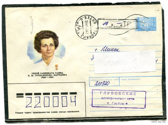 Беларусь. ХМК. Конверт п.п. Провизорий. Гашение Глубокое 1993