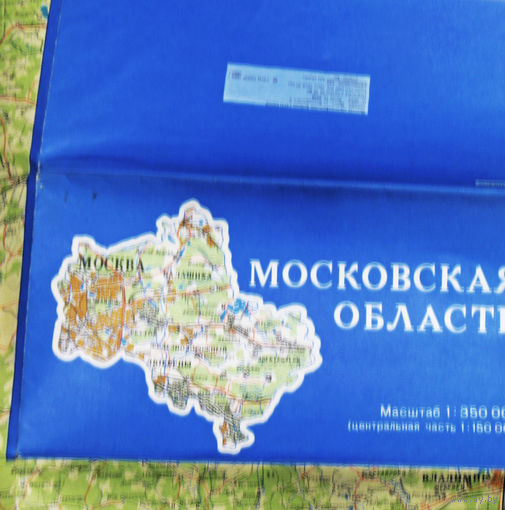История путешествий: Карта Московской области. РСФСР.