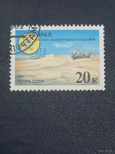 СССР 1991г. Арал регион экологического бедствия.