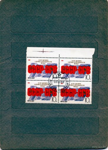 СССР, 1988,   10 лет дружбы СССР-СРВ   серия 1м   в к/блок
