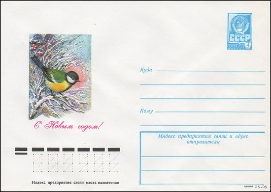 Художественный маркированный конверт СССР N 13061 (04.09.1978) С Новым годом!
