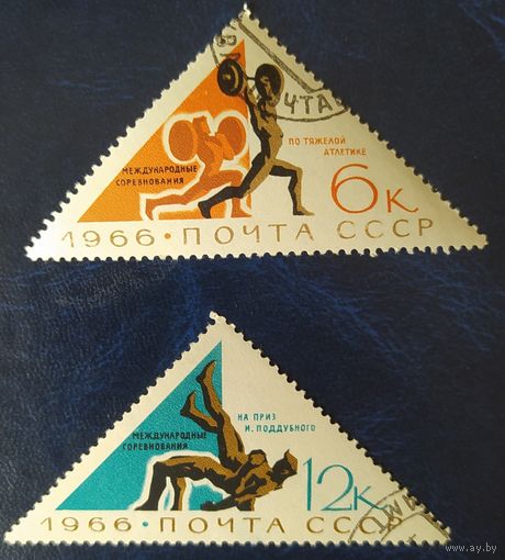СССР 1966 Спартакиада народов 2 из 3, .