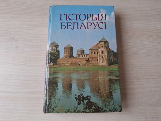 Гісторыя Беларусі