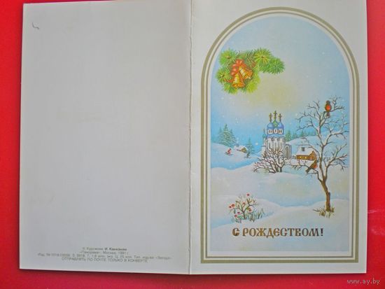 Канканян И.Открытка С рождеством  1991 (подписана)