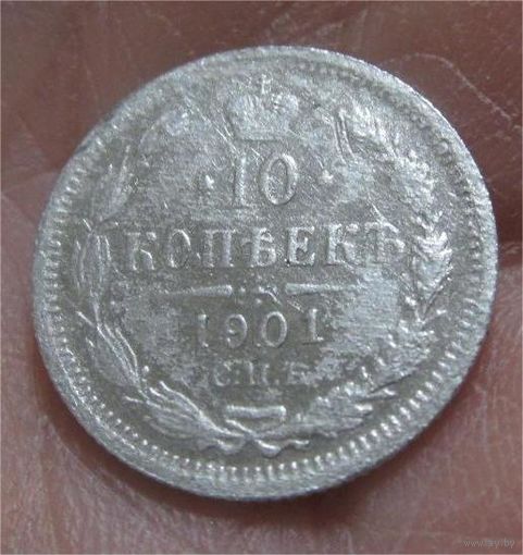 10 копеек 1901