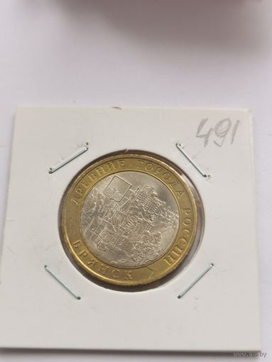 10 рублей 2010 г. Брянск. С рубля