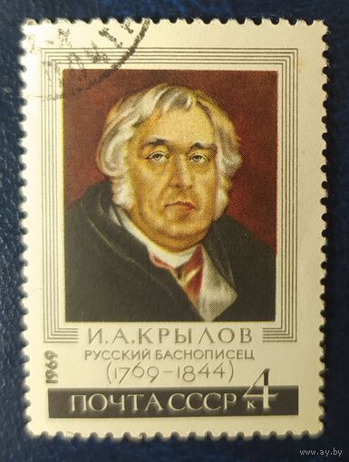 СССР 1969 Крылов, клей.
