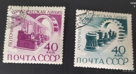 СССР 1960 Автоматизация.