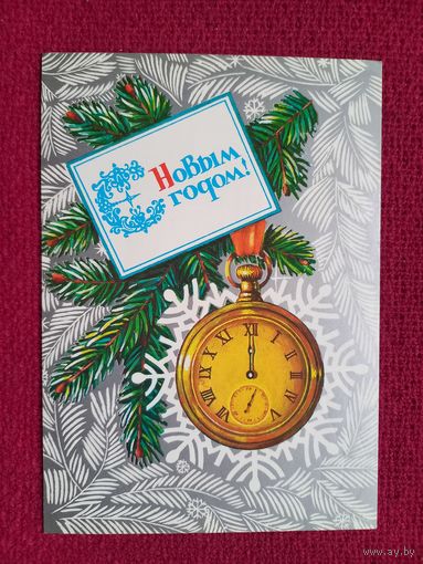 С Новым Годом! Мурахин 1986 г.