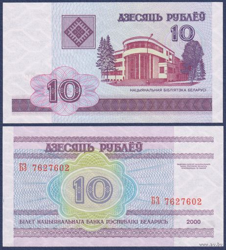Беларусь, 10 рублей 2000 (2000) г., P-23 (серия БЗ), UNC