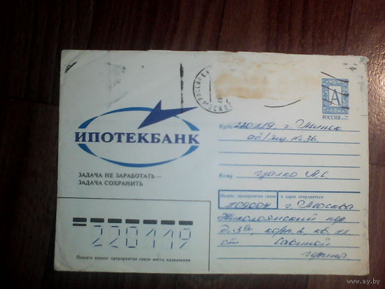 Конверт.Россия.1996 год