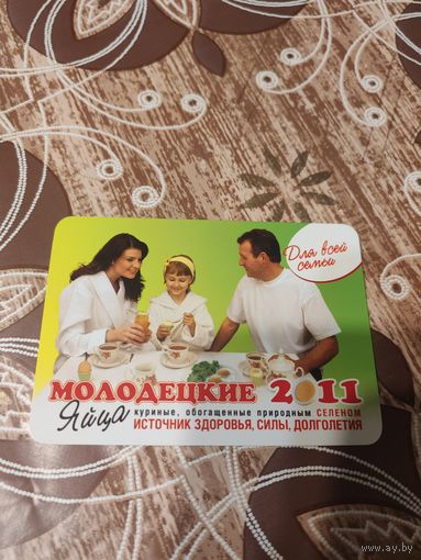 Календарик,реклама,2011