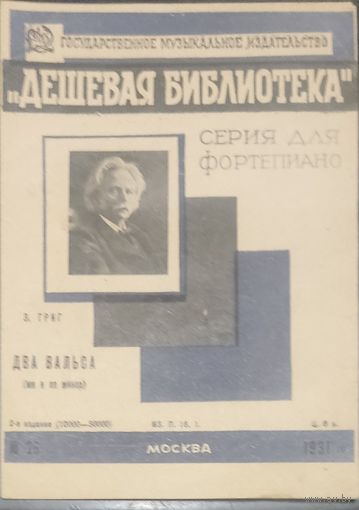 Э.Григ. Два вальса.