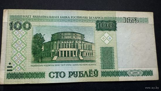 100 рублей 2000 года, серия вЛ