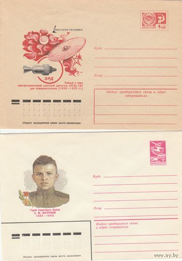 СССР 1976 МХК Первый в мире электоротермический ракетный двигатель ГДЛ лоя гелиоракетоплана (к2)