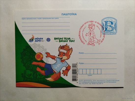 Беларусь.2019г.ПК с СГ.2 Европейские игры.