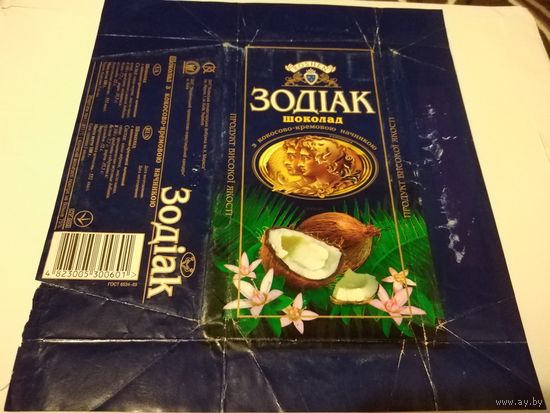 Обёртка от шоколада. Украина. Зодиак. Роше.