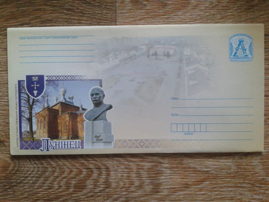 2009 хмк почтовый набор Лунинец, герб