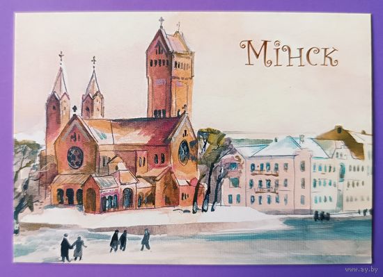 Минск. Авторский календарик, 2026
