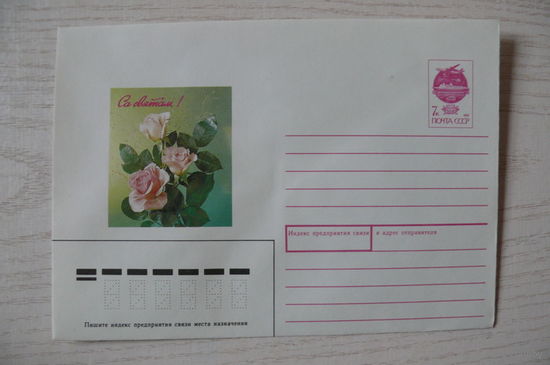 1991, ХМК, СССР; Дергилев И., С праздником! (на белорусском языке).