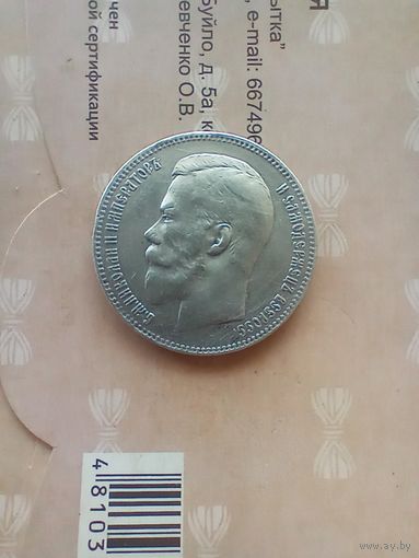 1 рубль 1898 года
