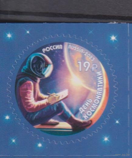 РОССИЯ 2023 3050 День космонавтики Космос ** 12.04.2023