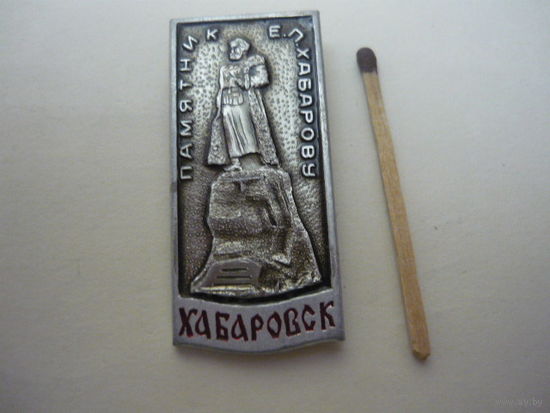 ХАБАРОВСК .