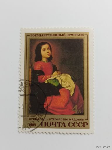 1985 СССР. Испанские художники в Эрмитаже. Искусство. Сурбаран