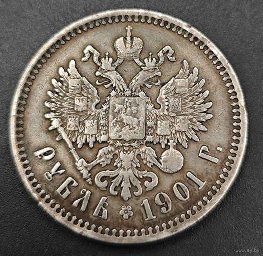 1 рубль 1901 года (ФЗ)