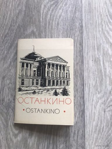 Набор "Останкино" 1968