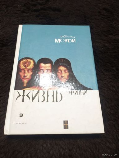 Жизнь до жизни