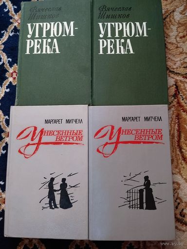 Книги унесённые ветром , угрюм река