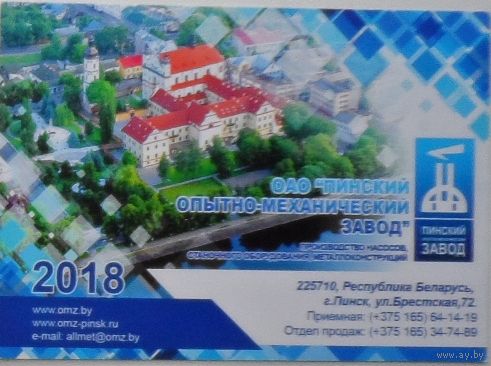 Календарик