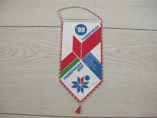 Вымпел универсиада 1988 БССР