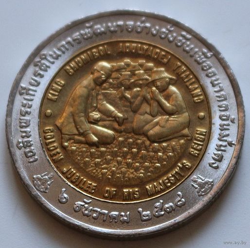 Таиланд 10 бат 1995 год "ФАО - Международный продовольственный саммит" UNC