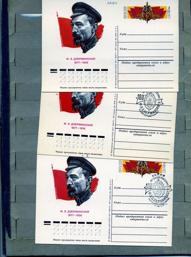 Открытка, почтовая карточка, 1977, Заг.49, ДЗЕРЖИНСКИЙ 3шт чистая и 2 СГ М-ва и ИВЕНЕЦ