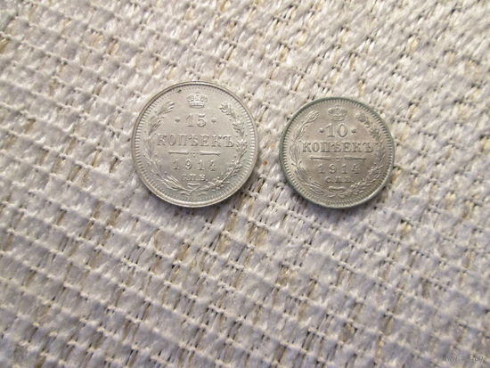 Лот  из  2х монет ,  Россия  ,  Николай  2  ,  1914 г