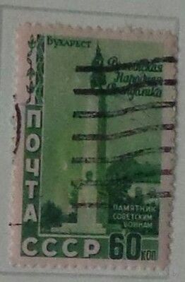 1952 г. Марки посвященные Румынии